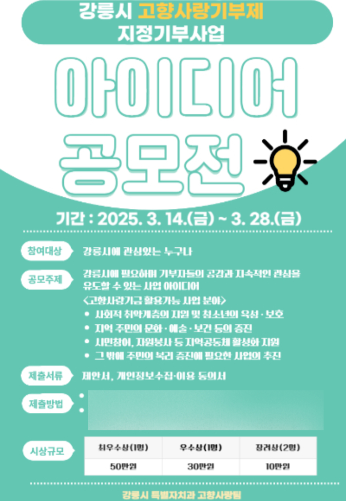 강릉시 제공