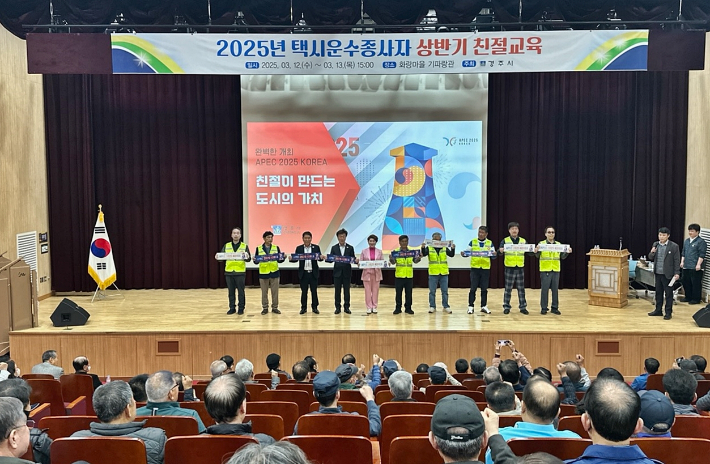 경주시가 화랑마을 기파랑관에서 택시 운수종사자 1072명을 대상으로 친절교육을 실시하고 있다. 경주시 제공