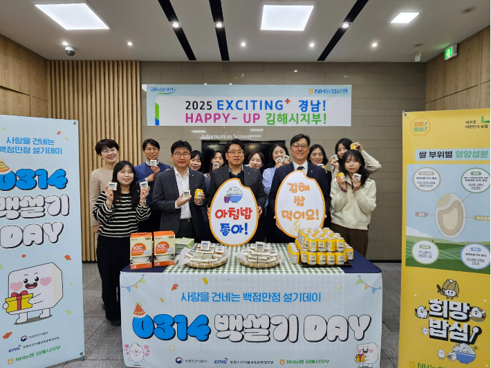 NH농협 김해시지부 제공