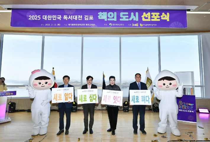 책의 도시 선포식. 김포시 제공