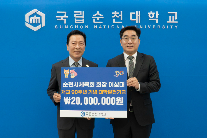 왼쪽부터 이상대 회장, 이병운 총장. 순천대 제공