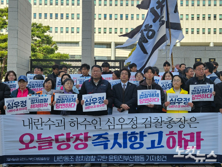 14일 부산 연제구 부산지방검찰청 앞에서 법원의 윤석열 대통령 구속 취소 결정에 대한 검찰의 즉시항고를 촉구하는 기자회견이 열렸다. 김혜민 기자 