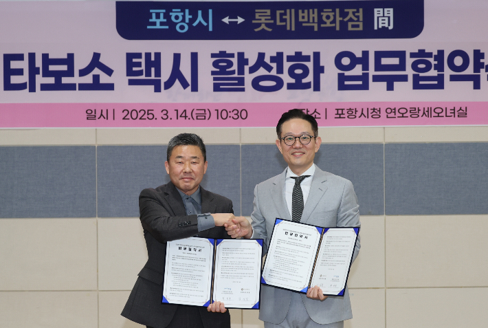 (왼쪽부터)허정욱 포항시 도시안전주택국장, 강성철 롯데백화점 포항점장. 포항시 제공