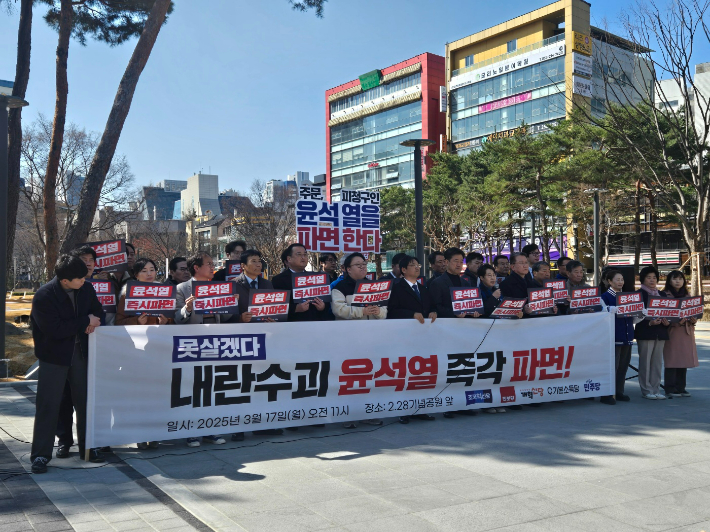 대구 5개 야당, 한목소리로 "헌재 윤석열 만장일치 즉각 파면해야"