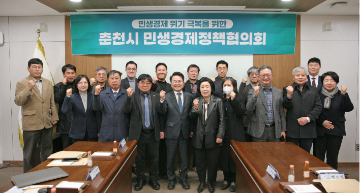 17일 제21차 춘천시 민생경제정책협의회. 춘천시 제공