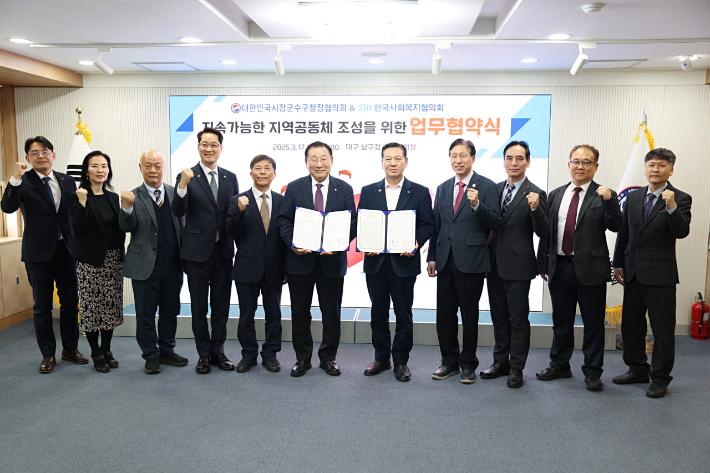 시장군수구청장협의회, 한국사회복지협의회와 복지 협력체계 강화 협약