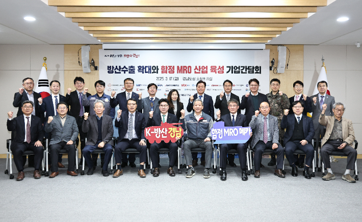 방산 수출 확대와 함정 MRO 산업 육성 기업 간담회에서 기념촬영을 하는 모습. 경남도청 제공 