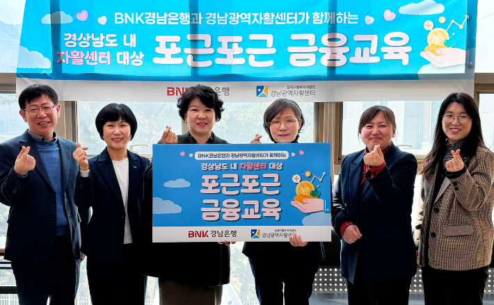 BNK경남은행 김경옥 상무(사진 왼쪽 세번째)와 경남광역자활센터 박일현 센터장 등이 '포근포근 금융교육 발족식'을 가진 뒤 단체 기념촬영을 하고 있다. BNK경남은행 제공 