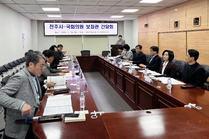 전주시가 18일 국회의원회관에서 지역구 국회의원 보좌관들과 지역 현안을 놓고 간담회를 했다. 전주시 제공