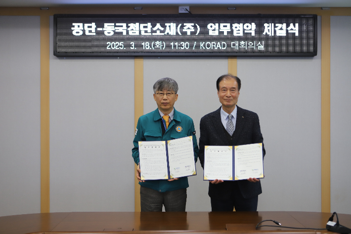 (왼쪽부터) 조성돈 한국원자력환경공단 이사장과 진형찬 동국첨단소재 대표가 협약을 체결한 뒤 기념사진을 촬영하고 있다. 원자력환경공단 제공