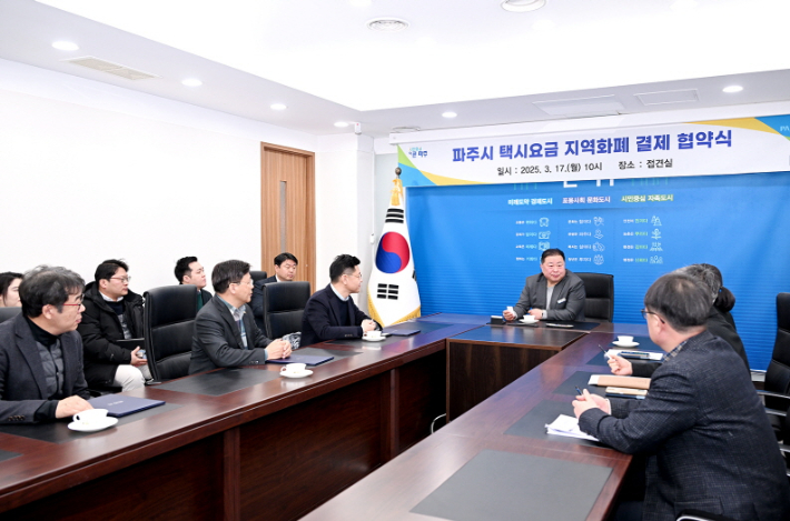 파주시 택시요금 지역화폐 결제 협약식. 파주시 제공