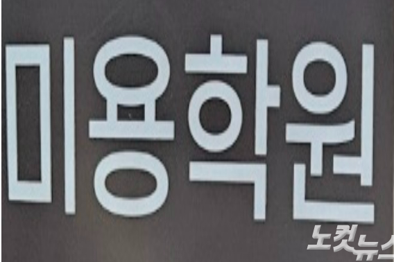 경남 창원에 있는 A학원 입간판 일부. 이형탁 기자