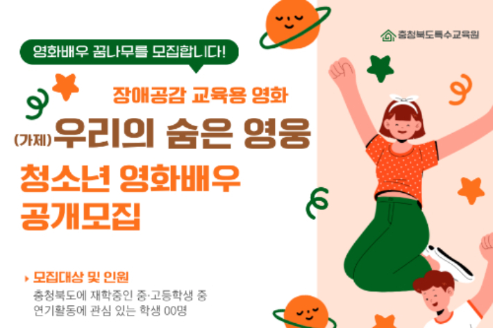 충북교육청 제공