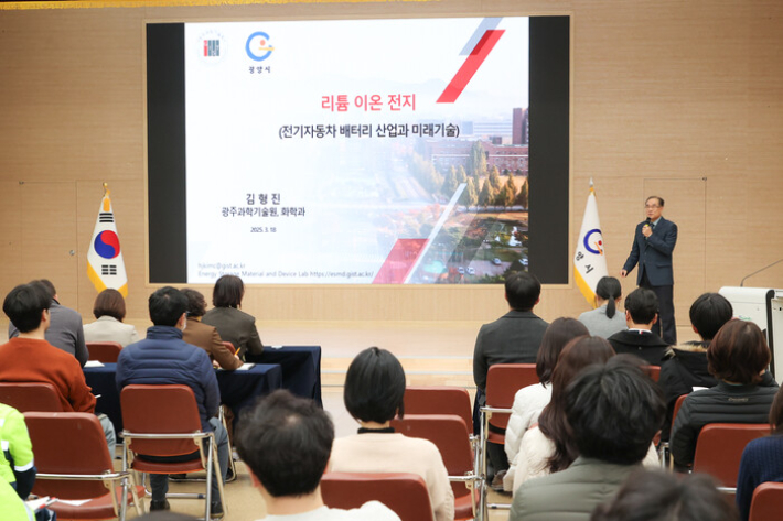 리튬이차전지 기술 세미나. 광양시 제공 