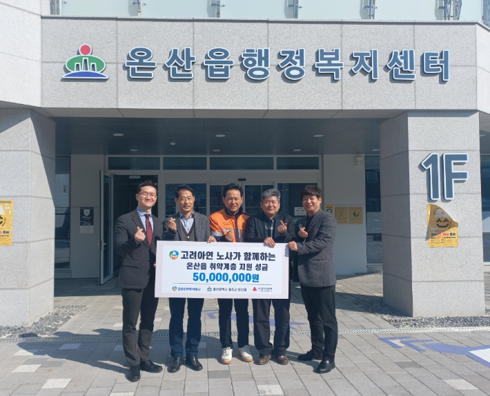 고려아연 온산제련소, 온산읍 취약계층 5천만원 지정기탁. 울주군 제공