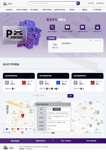 익산시가 스마트 주차장을 조성 한다. 익산시 제공