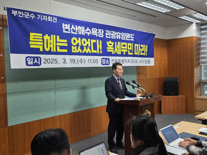 권익현 부안군수 "아들 채용, 특혜 없었다" 반박 기자회견