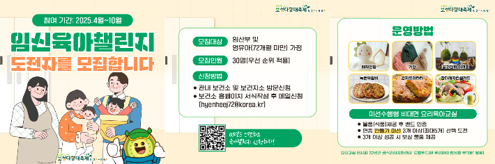'임신육아 챌린지' 참가자 모집 안내문. 보성군 제공