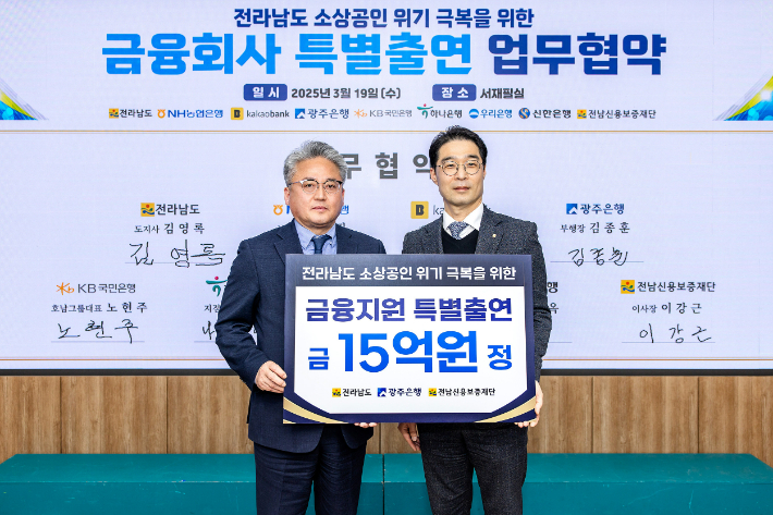 광주은행, 전남 소상공인 금융 지원 15억원 특별출연
