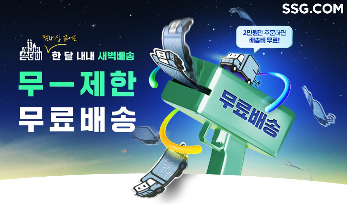 SSG닷컴 제공