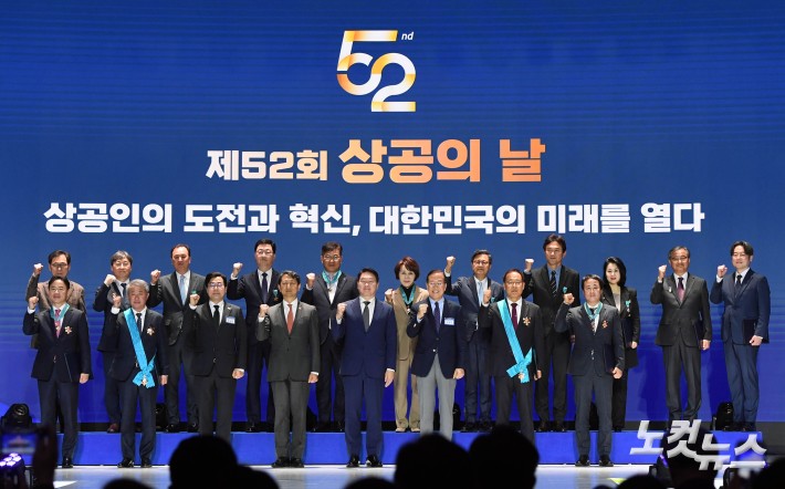 제52회 상공의 날 기념식