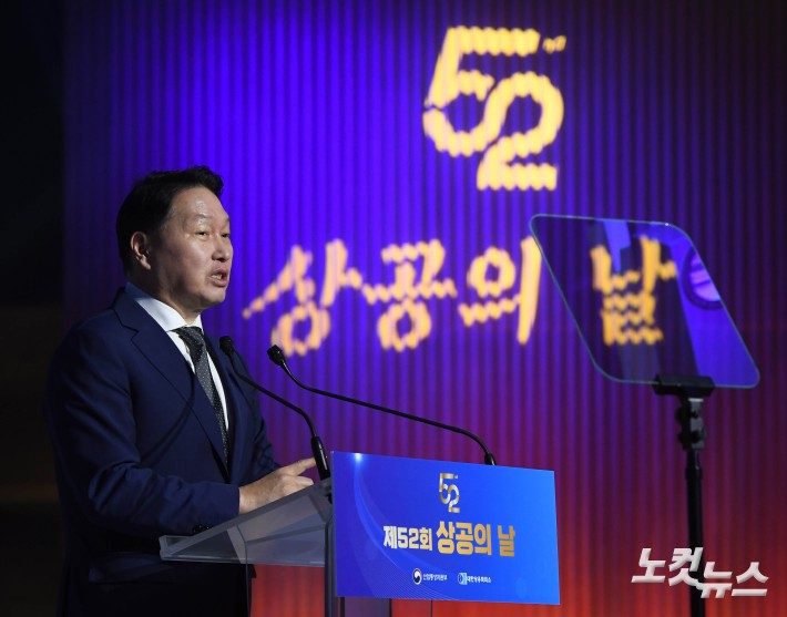 제52회 상공의 날 기념식 기념사하는 최태원 회장