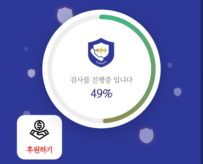 경찰청이 운영 중인 악성앱 탐지 어플 '시티즌코난'. 화면 캡처