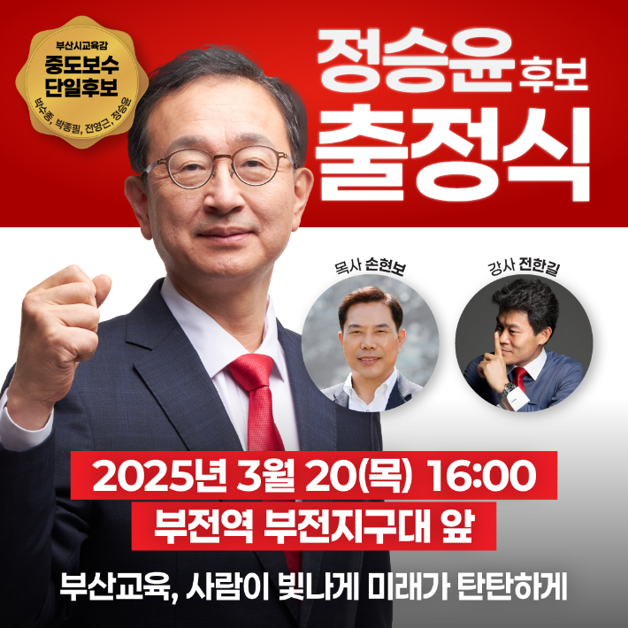 정승윤 후보측 제공