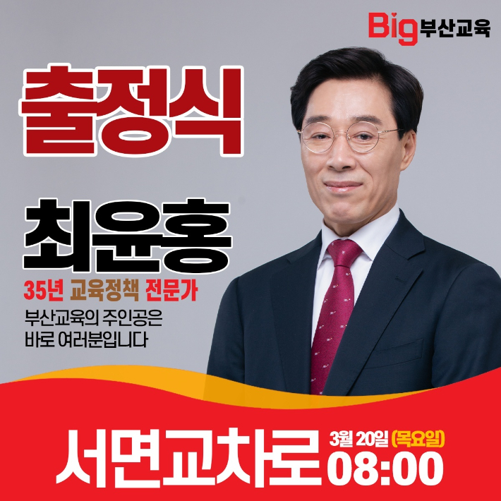 최윤홍 후보 측 제공