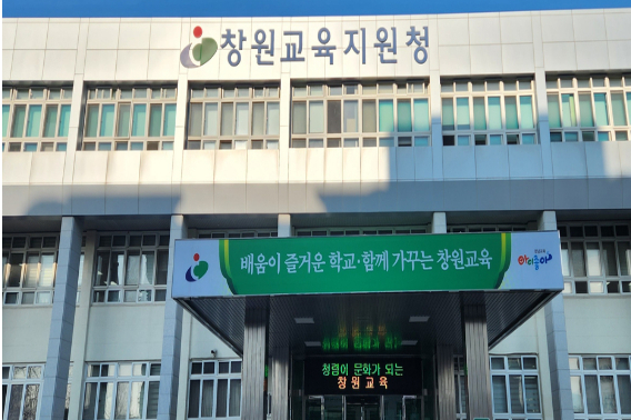 창원교육지원청 제공