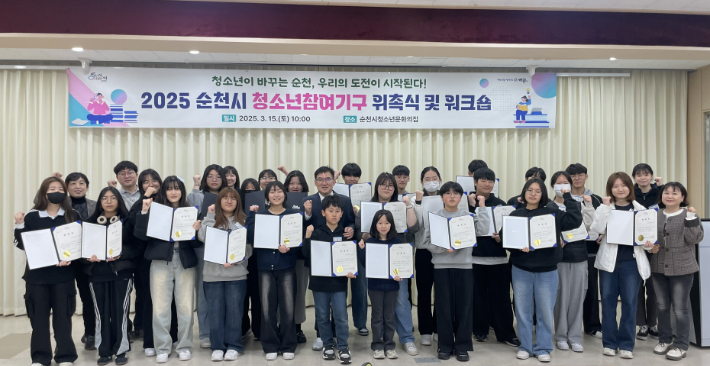 청소년 참여기구 위촉식. 순천시 제공