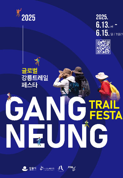 2025 글로벌 강릉 트레일 페스타 개최. 강릉시 제공