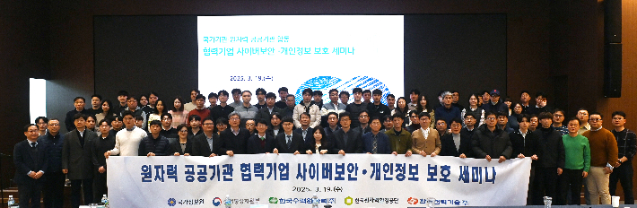 한수원이 지난 19일 공공기관 합동 협력기업 사이버보안·개인정보 보호 세미나를 개최했다. 한수원 제공
