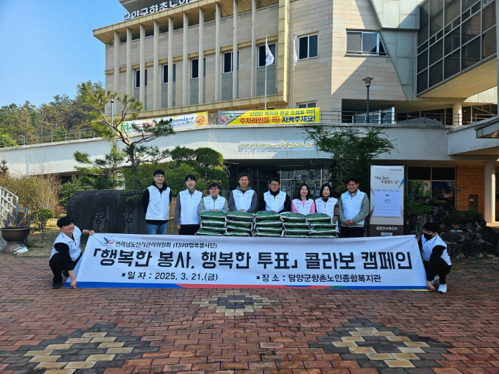 전라남도선거관리위원회는 소속 직원들로 구성된 '1390행복봉사단'과 함께 오는 4월 2일 실시하는 재·보궐선거 홍보 캠페인을 실시했다. 전남도선거관리위원회 제공