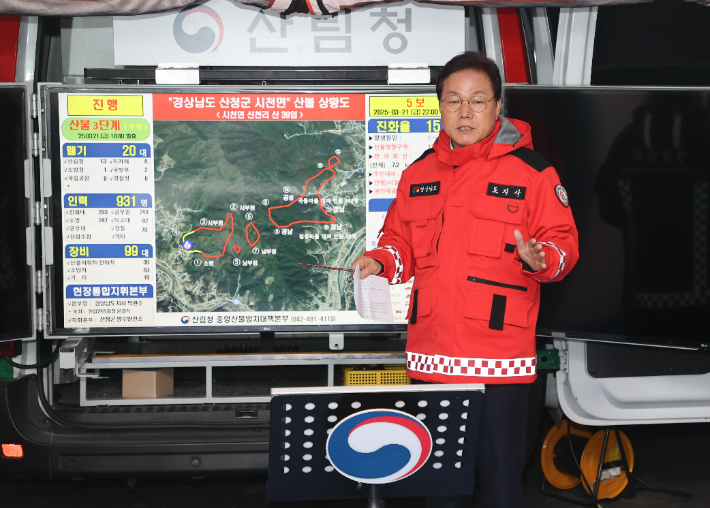 산불현장통합지휘본부. 경남도청 제공 