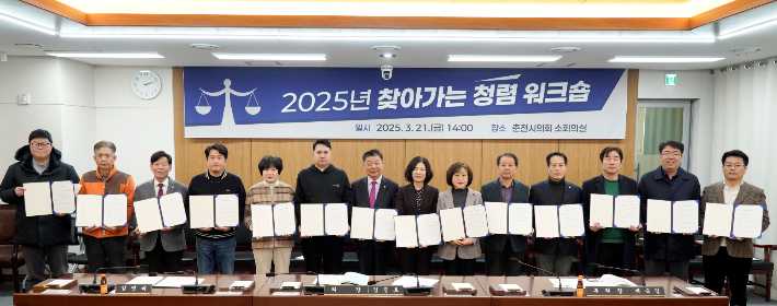 춘천시의회, 청렴문화 확산 위한 '찾아가는 청렴 워크숍' 개최