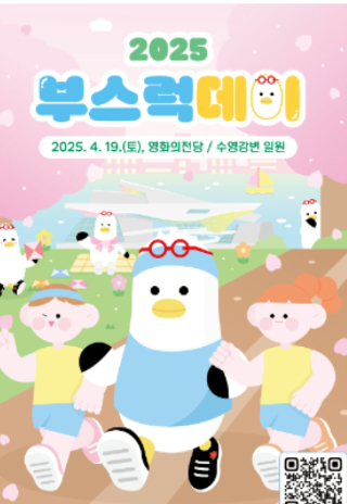 다음 달 19일 영화의전당과 수영강변 일원에서 부스럭데이 행사가 개최된다. 부산시 제공