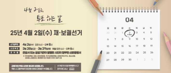 선거관리위원회 홈페이지 캡처