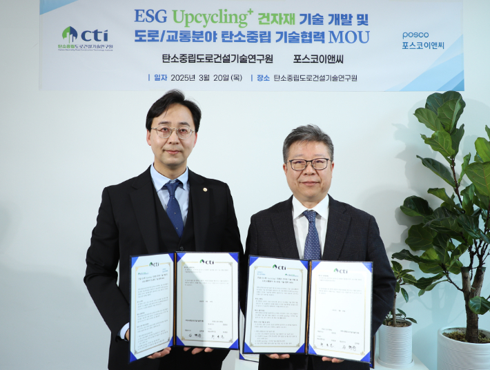 포스코이앤씨 제공