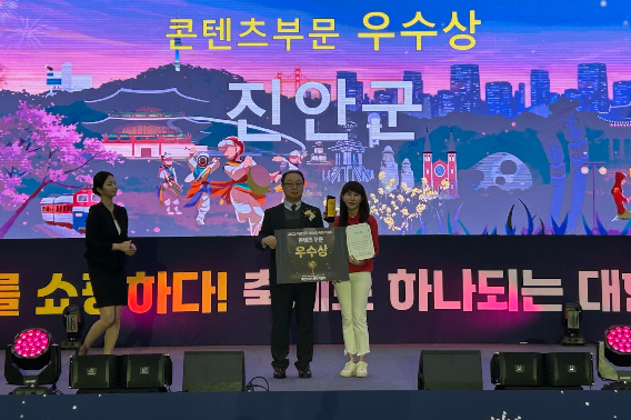 진안군이 대한민국 대표 축제 박람회에서 콘텐츠 부문 우수상을 수상했다. 진안군 제공