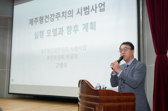 고병수 제주형 건강주치의 시범사업 추진위원장이 24일 도민 공청회에서 발제를 하고 있다. 제주도 