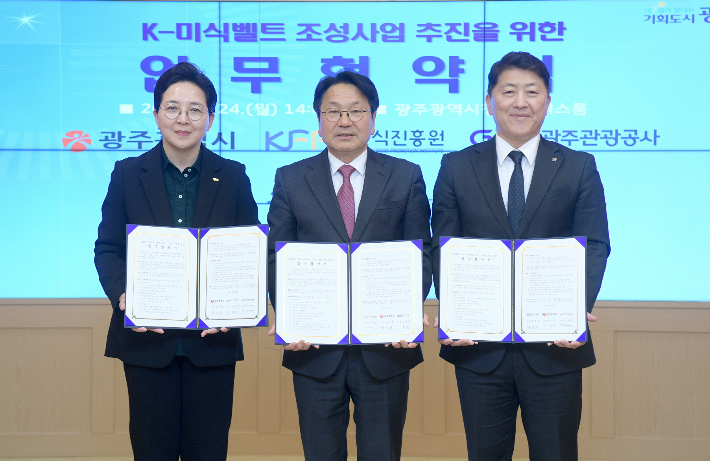 강기정 광주광역시장이 24일 오후 시청 비즈니스룸에서 이규민 한식진흥원 이사장, 김진강 광주관광공사 사장과 K-미식밸트 조성사업 추진을 위한 업무협약을 체결한 후 기념촬영을 하고 있다. 광주광역시 제공 