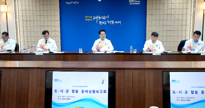 김영록 전라남도지사가 25일 도청 서재필실에서 '2025 전국생활체육대축전 도-시군 합동 준비상황보고회'를 주재하고 있다. 전남도 제공