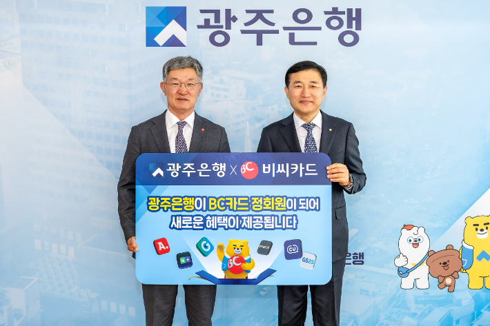 최원석 BC카드 대표이사(왼쪽부터)와 고병일 광주은행장이 BC카드 정회원 가입 행사 후 기념촬영을 하고 있다. 광주은행 제공