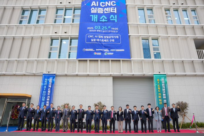 AI CNC실증센터 개소식. 경남도청 제공 