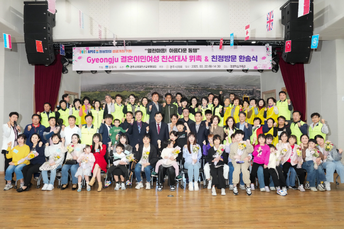 주낙영 경주시장을 비롯한 결혼이민여성 친정방문 환송식에 참석자들이 기념촬영을 하고 있다. 경주시 제공