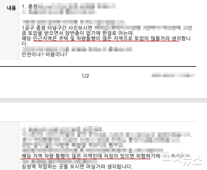 '지하철 9호선 4단계 연장사업 1공구' 공사에 참여했던 한 건설업 관계자가 지난달 24일 서울시에 1공구 현장에 대해 붕괴를 우려하는 민원을 제기한 화면 갈무리. 독자 제공