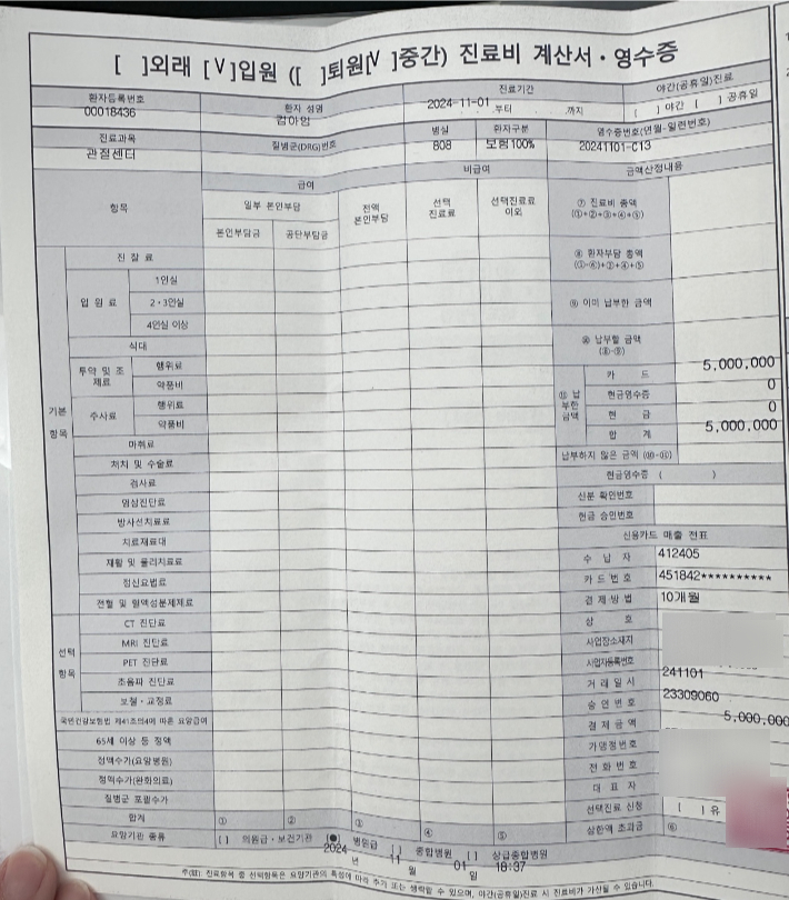 고 김새론의 진료비 계산서-영수증. 한국연예인자살예방협회 권영찬 소장 제공