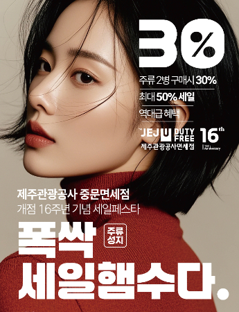 제주관광공사 제공