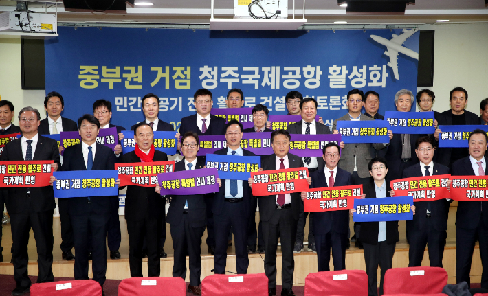 청주공항 활성화를 위한 국회토론회. 충북도 제공